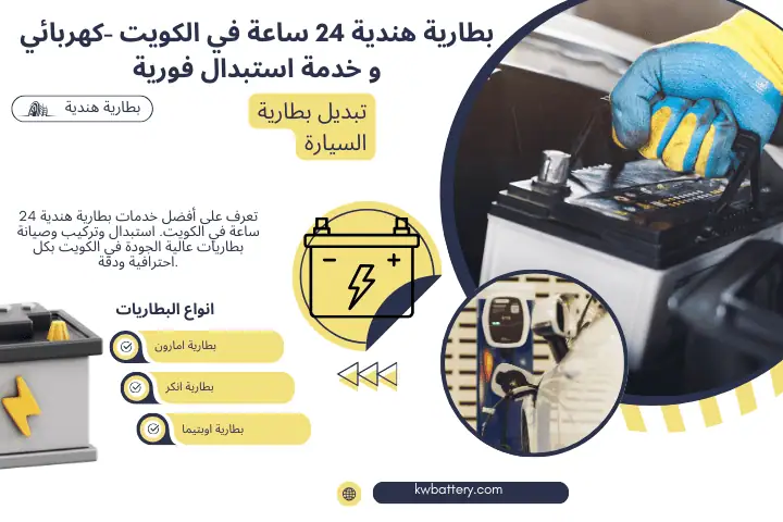 افضل بطارية هندية