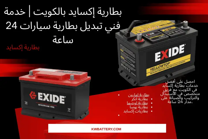 خبير بطارية إكسايد