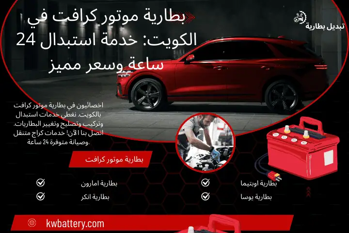 فني بطارية موتور كرافت