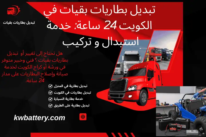 فني تبديل بطاريات بقيات