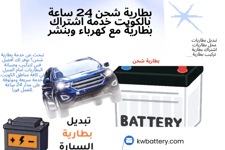 فني بطارية شحن