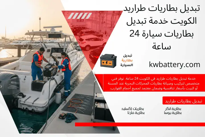 ورشة تبديل بطاريات طراريد