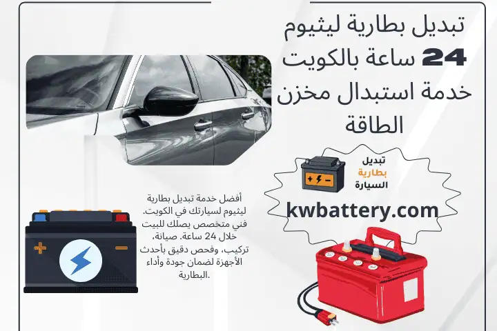 فني تبديل بطارية ليثيوم