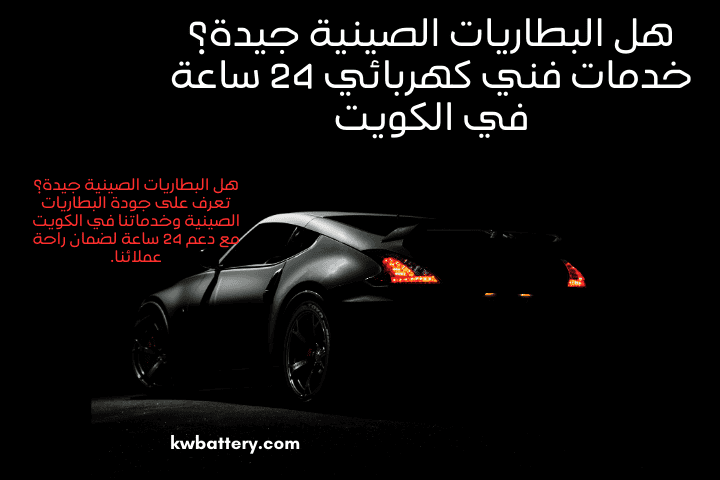 ورشة هل البطاريات الصينية جيدة؟