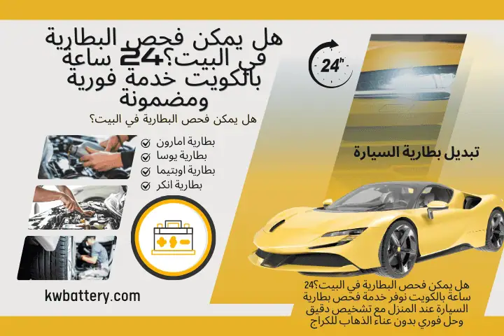 فني هل يمكن فحص البطارية في البيت؟