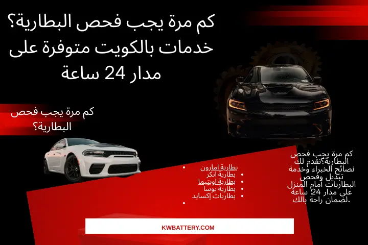 ورشة كم مرة يجب فحص البطارية؟