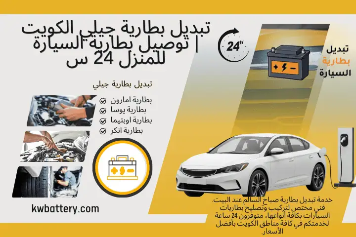 خبير تبديل بطارية جيلي
