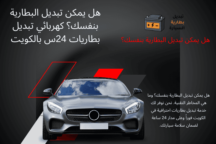 ورشة هل يمكن تبديل البطارية بنفسك؟